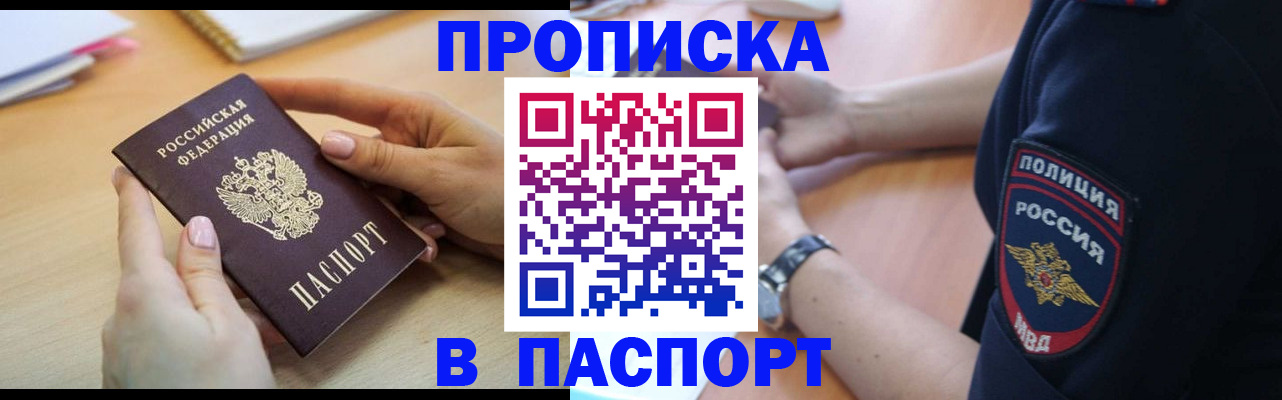 прописка иностранных граждан в Истре