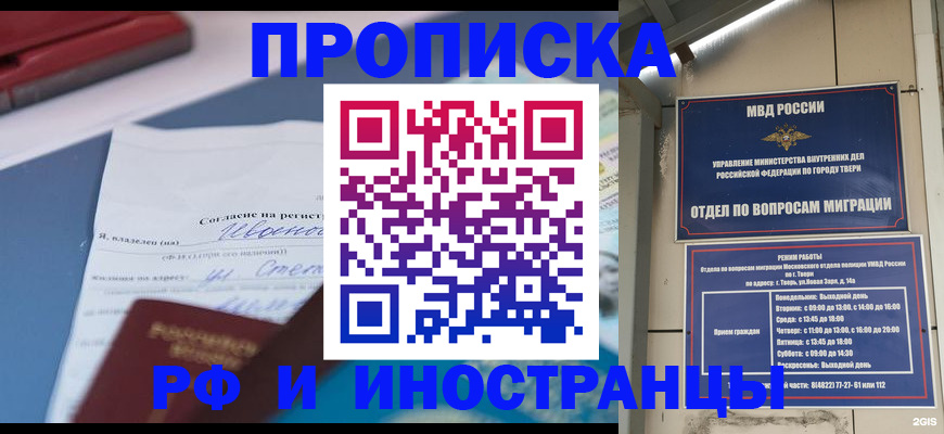 прописка регистрация в Истре