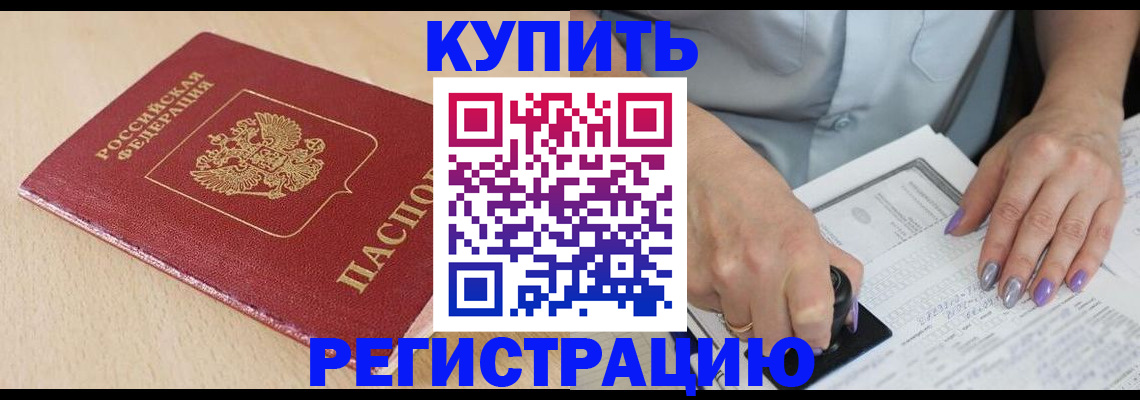 прописка для военкомата в Истре