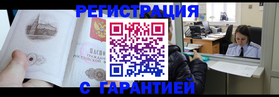 прописка для школы в Истре