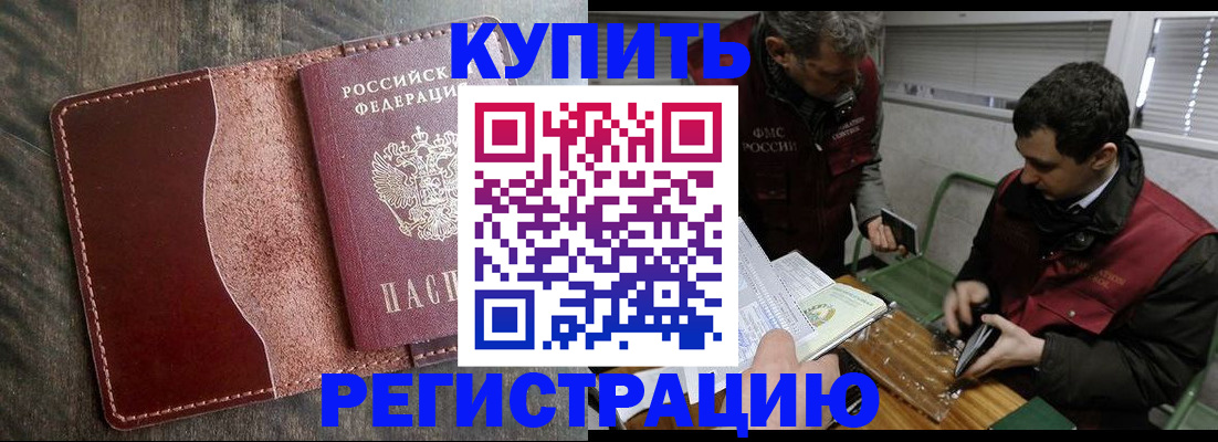 временная регистрация для школы в Истре